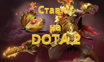 Как начать делать ставки на Dota 2 с Cryptoboss: пошаговое руководство