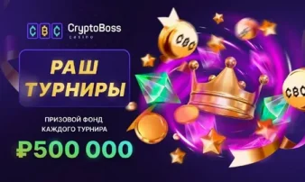 Новые акции и бонусы Cryptoboss для ставок на турниры по Dota 2